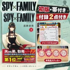 [First Edition with Obi] SPY×FAMILY 3