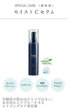 Re dermalab モイストCセラム 美容液 30gのサムネイル
