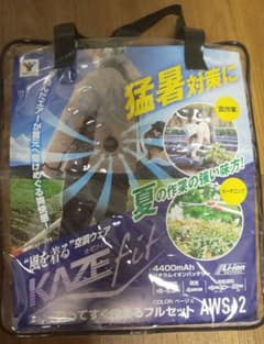 未使用、未開封 山善 空調服 AWS-2 kazefit ベージュのサムネイル