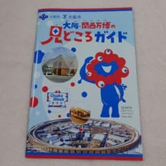 ＊大阪・関西万博の見どころガイド＊のサムネイル