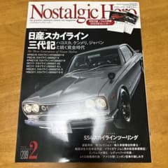 ノスタルジックヒーロー 2022年2月号　日産　スカイラインのサムネイル