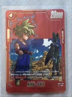 高騰中・】フュージョンワールド 孫悟飯 少年期R パラレル SB02-006