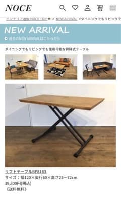 NOCE 昇降式テーブルのサムネイル