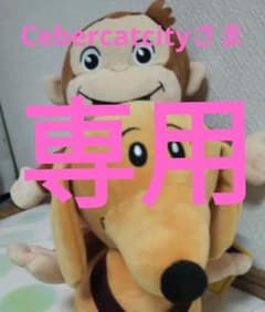 【専用】おさるのジョージ  ハンドリー ぬいぐるみのサムネイル
