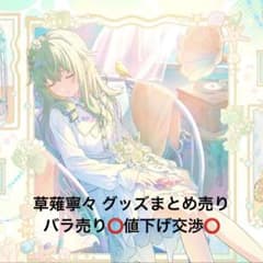 プロセカ まとめ売り 最終値下げ 最終値下げ』プロセカ 東雲絵名 まとめ売り - メルカリ