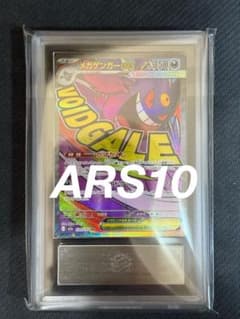 ARS10 メガゲンガーex MA PSA10相当 鑑定書付き ARS10 メガゲンガーex MA PSA10相当 鑑定書付き - メルカリ