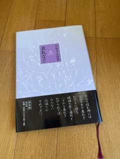 表札など : 石垣りん詩集のサムネイル