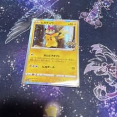 ピカチュウ P Pokemon GO カードファイルセット キラ 272/S-P ピカチュウ P Pokemon GO カードファイルセット キラ 272/S-P - メルカリ