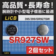 SR927SW ボタン電池 2個セット 腕時計等のサムネイル