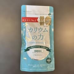 カリウムの力 270粒 (約30日分) 栄養機能食品のサムネイル