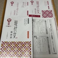 【改訂版】プログレス 現代文総演習 発展編のサムネイル