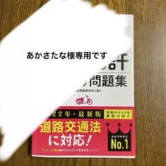「スピード合格!原付免許早わかり問題集」のサムネイル