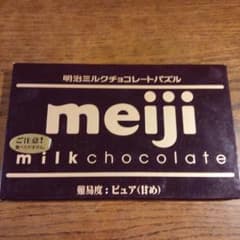 HKY mama 様　専用　チョコレートパズルのサムネイル