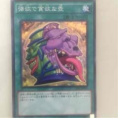 強欲で貪欲な壺のサムネイル