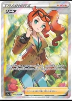 ポケモンカード ソニア SRのサムネイル