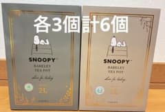 スヌーピー BARELEY TEA POT 2L 合計6個セット