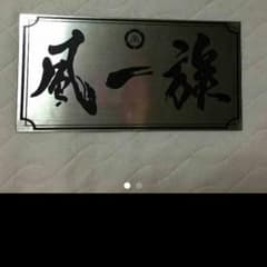 りょうた様確認用ですのサムネイル