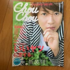 Chou chou 相葉雅紀のサムネイル