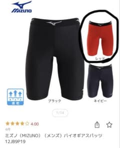 MIZUNO ハイオギアパンツ スパッツ　レッド　ウェアのサムネイル