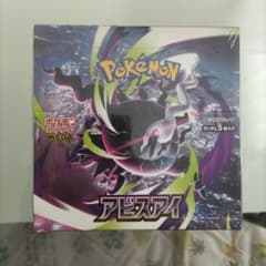 ポケモンカードゲーム アビスアイ 1BOX 新品・未開封 シュリンク付き