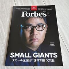 Forbes JAPAN 2026年4月号のサムネイル