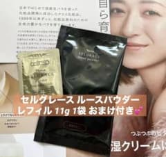 ナリス セルグレース ルースパウダー レフィル 11g 1袋 おまけ付 箱