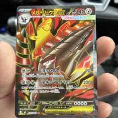 Thumbnail of メガドリュウズex 340HP ポケモンカード