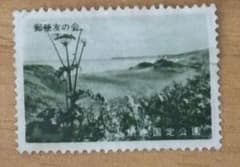 激レア　郵便友の会　網走国定公園　切手？のサムネイル