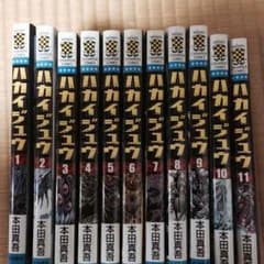 マンガ ハカイジュウのサムネイル
