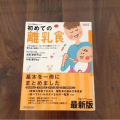 ☆ももへぇ様用☆ たまひよ  初めての離乳食のサムネイル