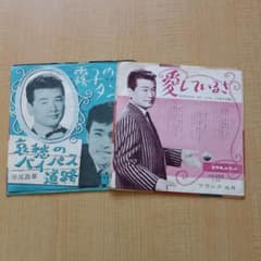 フランク永井　レコード2枚のサムネイル