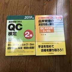 過去問題で学ぶQC検定2級 21～26回 2019年版　＋問題集のサムネイル