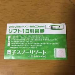 《即発送》 舞子スノーリゾート リフト券のサムネイル