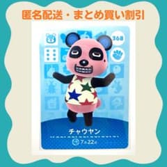 [익명 배송] amiibo 차우얀 얽힌 도부츠의 숲