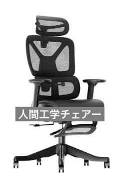 人間工学チェア オフィスチェア ランバーサポート強弱調整式 背もたれ上下調節