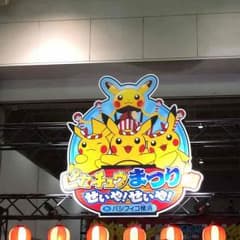 カヤ様専用 デデンネのサムネイル