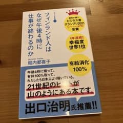 フィンランド人はなぜ午後4時に仕事が終わるのかのサムネイル