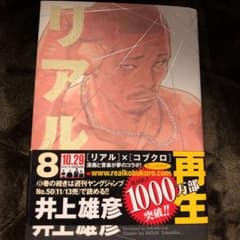 リアル 8のサムネイル