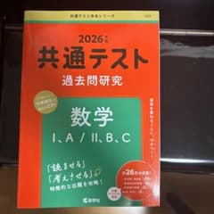 共通テスト過去問研究 数学Ⅰ,A/Ⅱ,B,Cのサムネイル