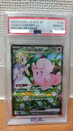 ポケカ】リーリエのピッピexSARの価格相場と入手方法・人気の理由解説