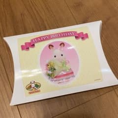 シルバニア　森のキッチン　誕生日　バースデー　非売品のサムネイル