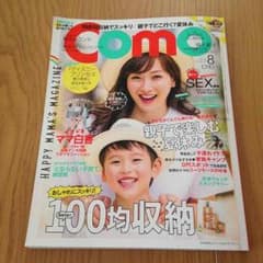 Como 8月号のサムネイル