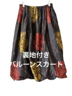 村山大島紬　バルーンスカート　黒赤黄のサムネイル