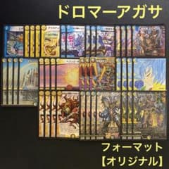 ドロマーアガサ デッキ販売 デュエルマスターズ デュエマ ドロマー