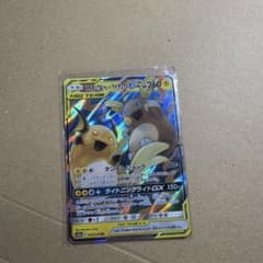 ライチュウ&アローラライチュウGX RR SM10a ジージーエンド 008
