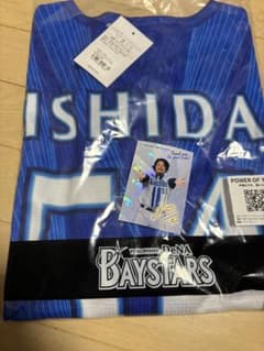 新品未開封 横浜DeNAベイスターズ 石田裕太郎 レプリカユニフォーム O