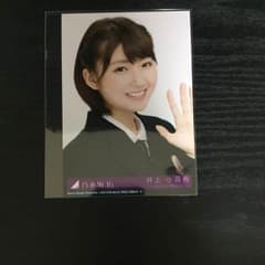 乃木坂46 井上小百合 ヨリ 16th サヨナラの意味 封入特典のサムネイル