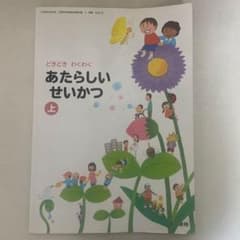 あたらしいせいかつ 上のサムネイル