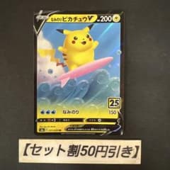 なみのりピカチュウV RR ソード&シールド 拡張パック 25th ANNIV