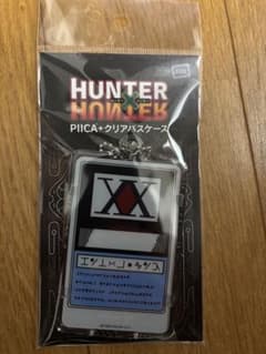 ハンターハンター　パスケースのサムネイル